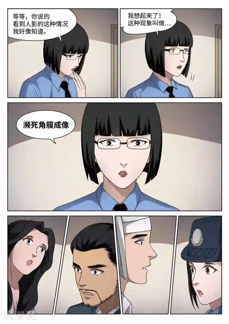 诡水疑云第90话 地狱之火34