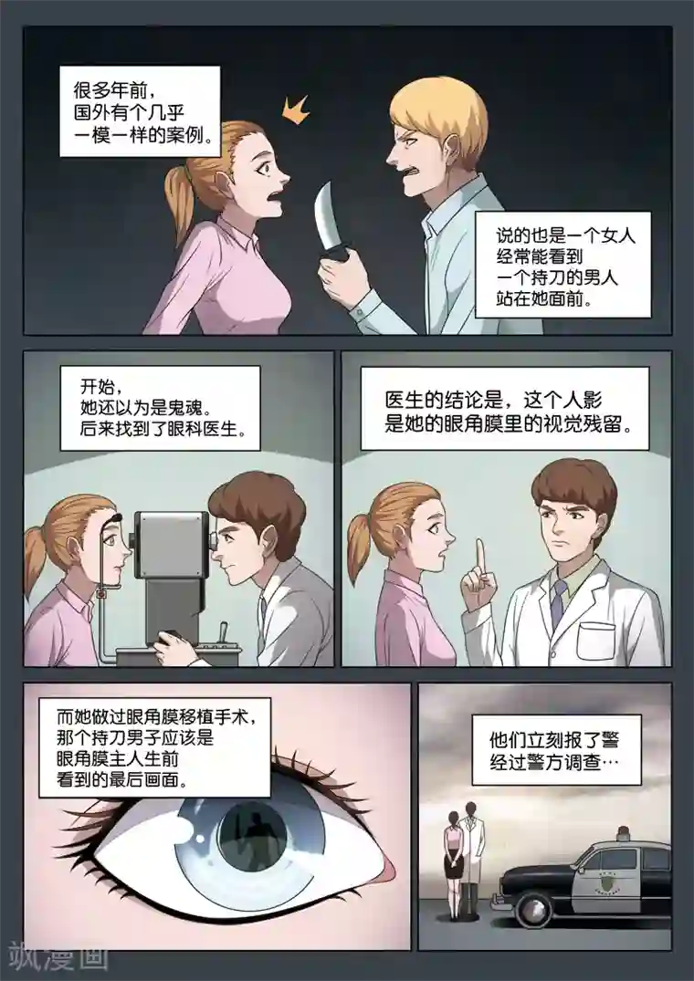 诡水疑云第90话 地狱之火34