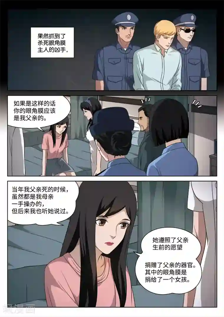 诡水疑云第90话 地狱之火34