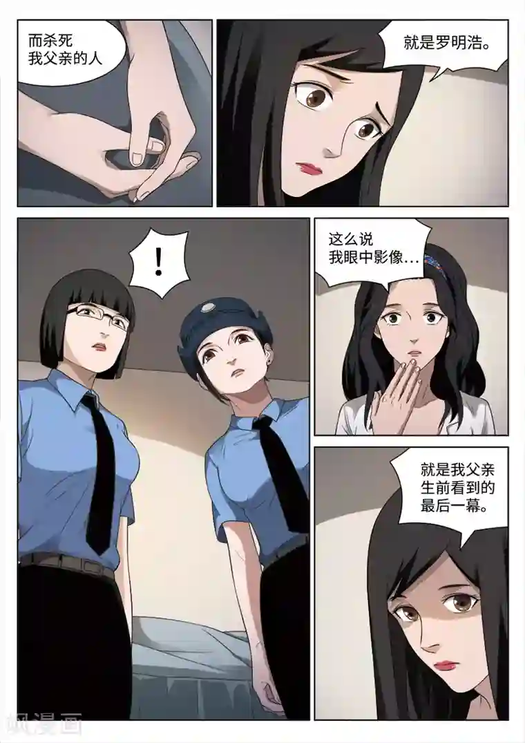 诡水疑云第90话 地狱之火34