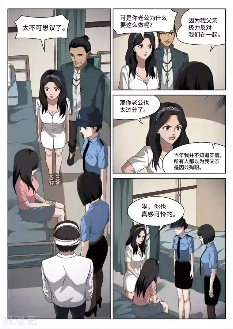 诡水疑云第90话 地狱之火34