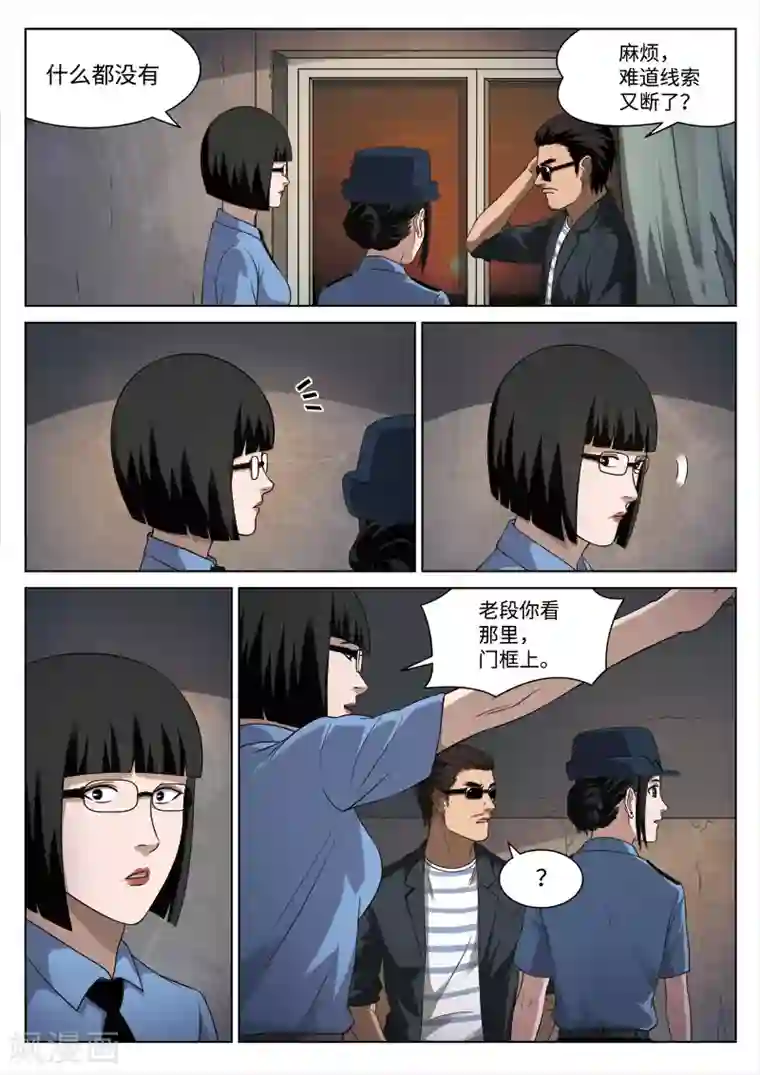 诡水疑云第91话 地狱之火35