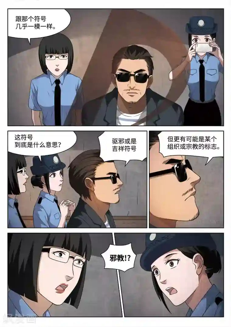 诡水疑云第91话 地狱之火35