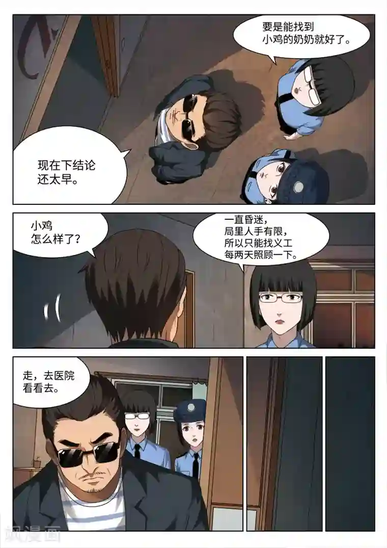 诡水疑云第91话 地狱之火35