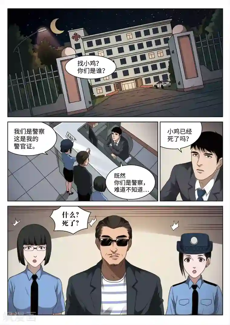 诡水疑云第91话 地狱之火35