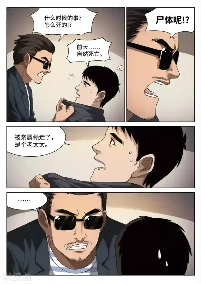 诡水疑云第91话 地狱之火35