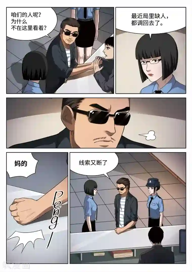 诡水疑云第91话 地狱之火35