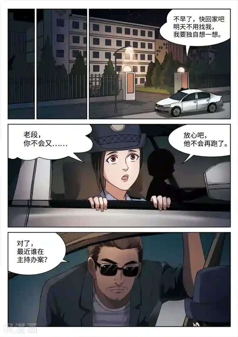 诡水疑云第91话 地狱之火35