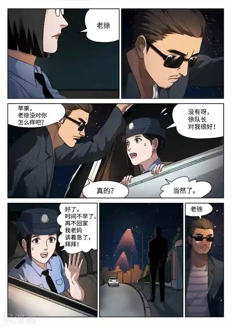 诡水疑云第91话 地狱之火35