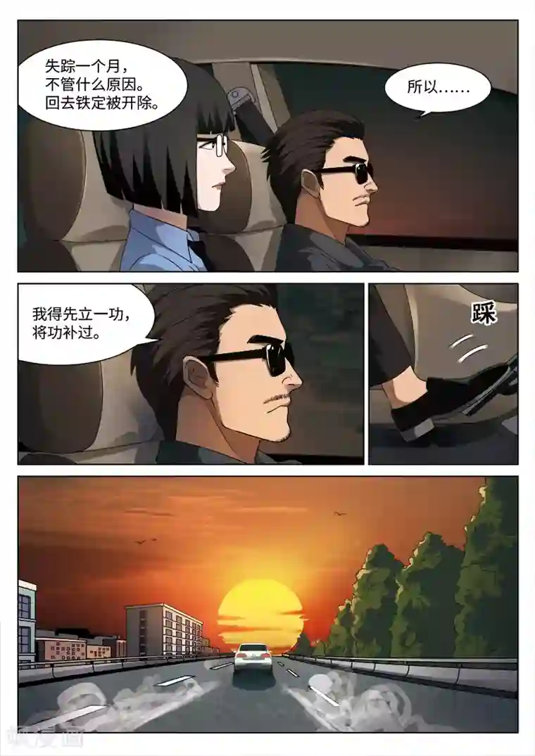 诡水疑云第91话 地狱之火35