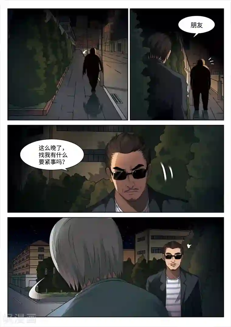 诡水疑云第91话 地狱之火35