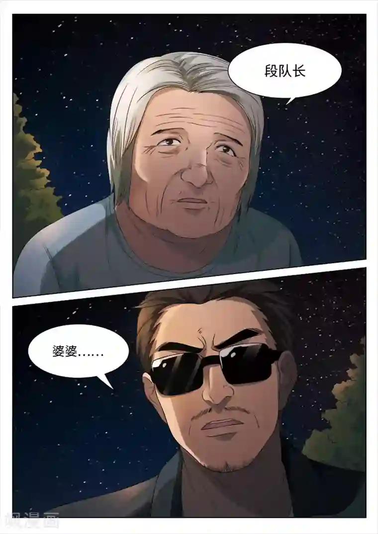 诡水疑云第91话 地狱之火35