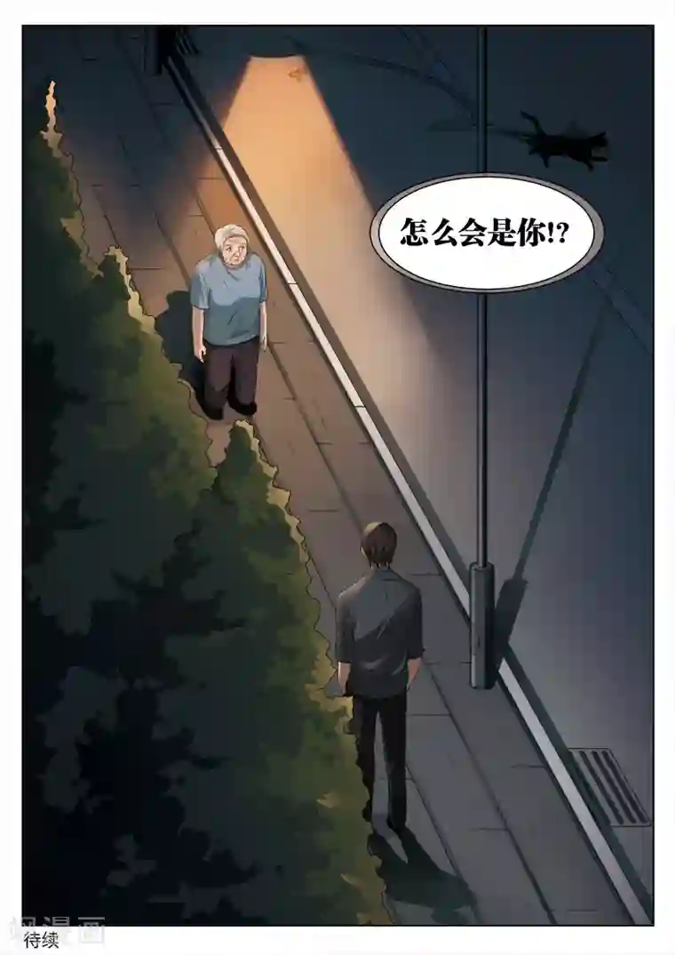 诡水疑云第91话 地狱之火35