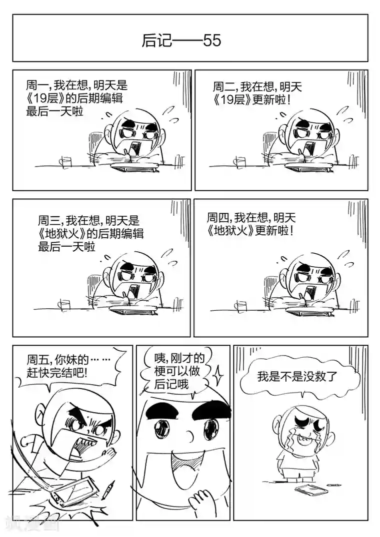 诡水疑云第91话 地狱之火35