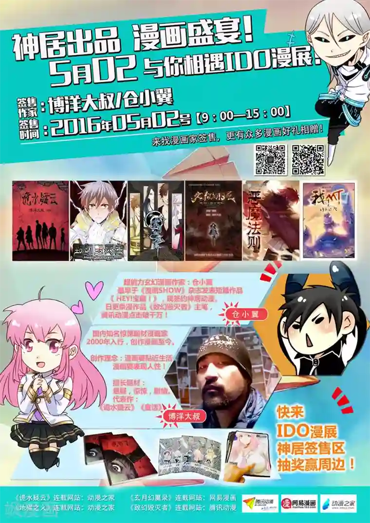 诡水疑云第91话 地狱之火35