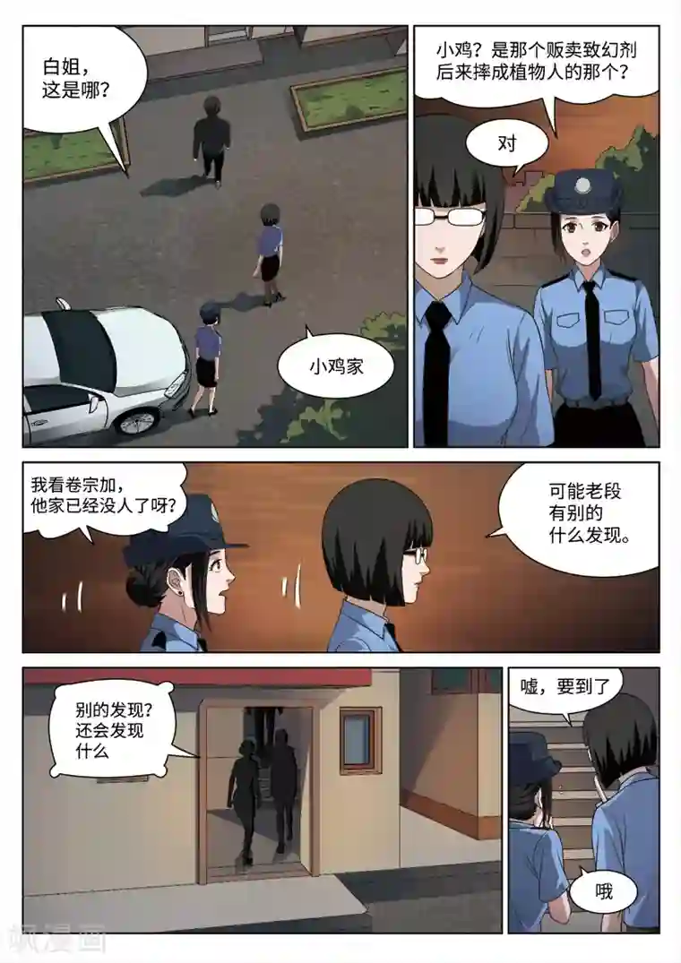 诡水疑云第91话 地狱之火35
