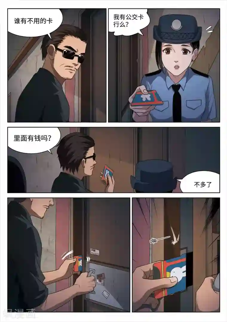 诡水疑云第91话 地狱之火35