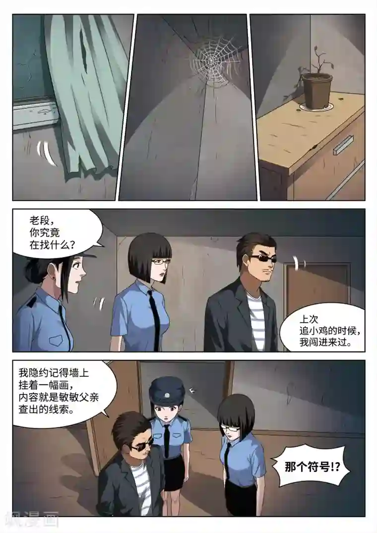 诡水疑云第91话 地狱之火35