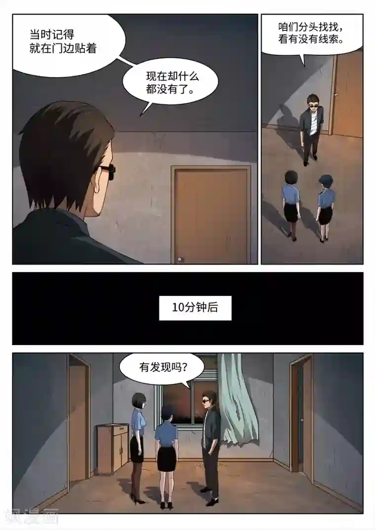 诡水疑云第91话 地狱之火35