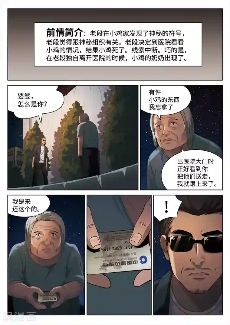 诡水疑云第92话 地狱之火36