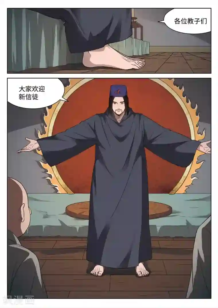 诡水疑云第92话 地狱之火36