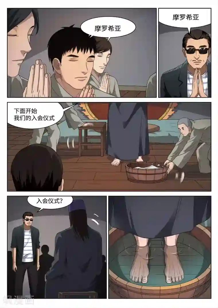 诡水疑云第92话 地狱之火36