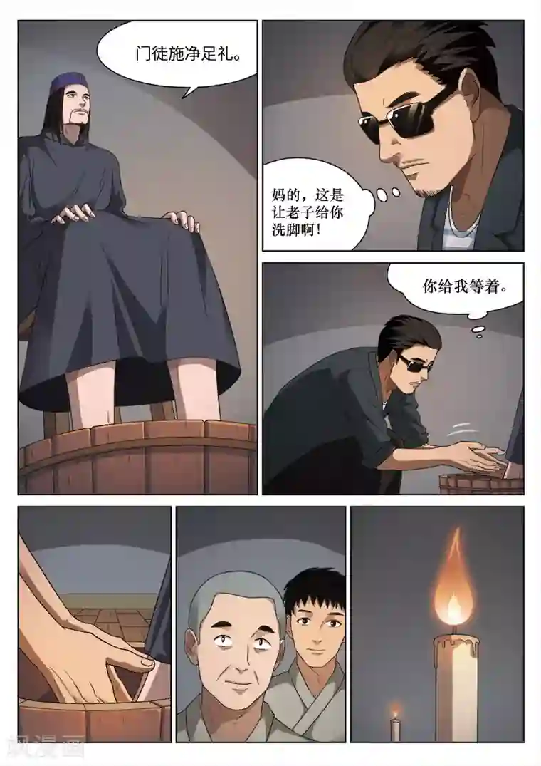 诡水疑云第92话 地狱之火36