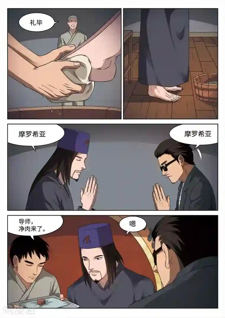 诡水疑云第92话 地狱之火36