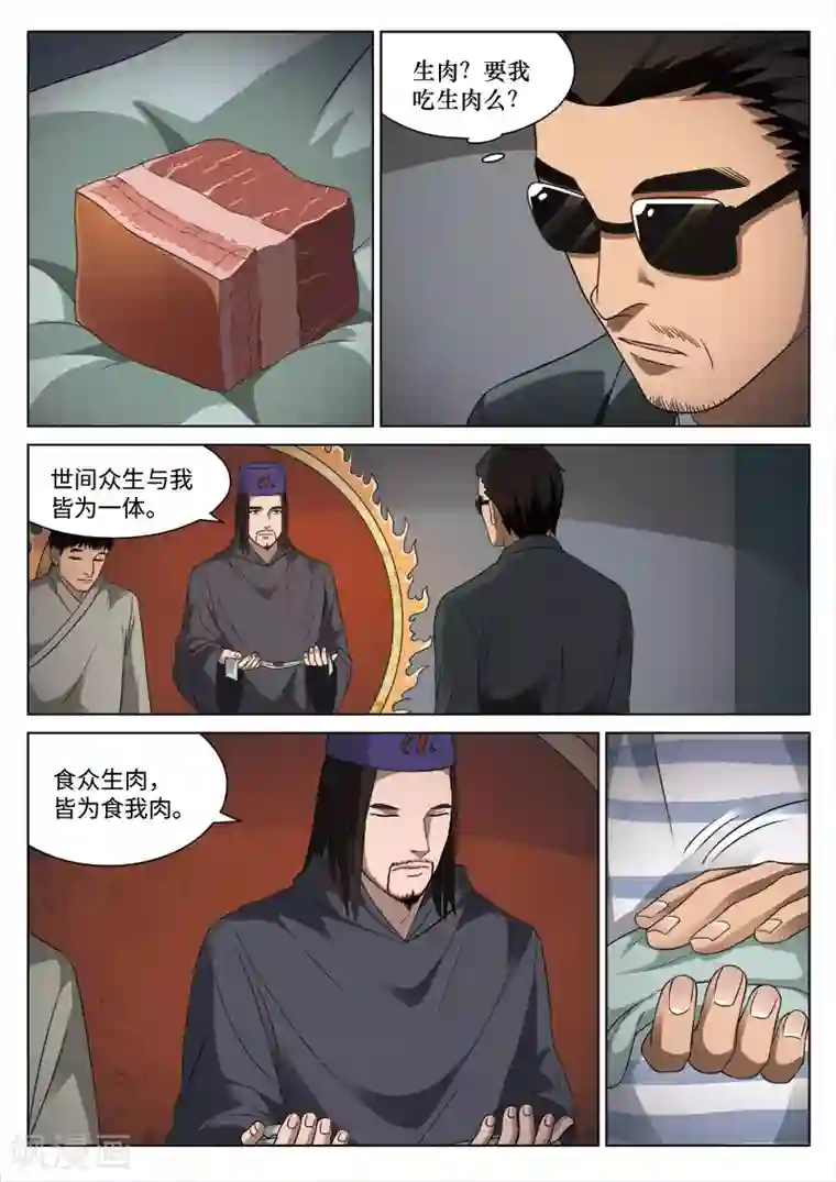 诡水疑云第92话 地狱之火36