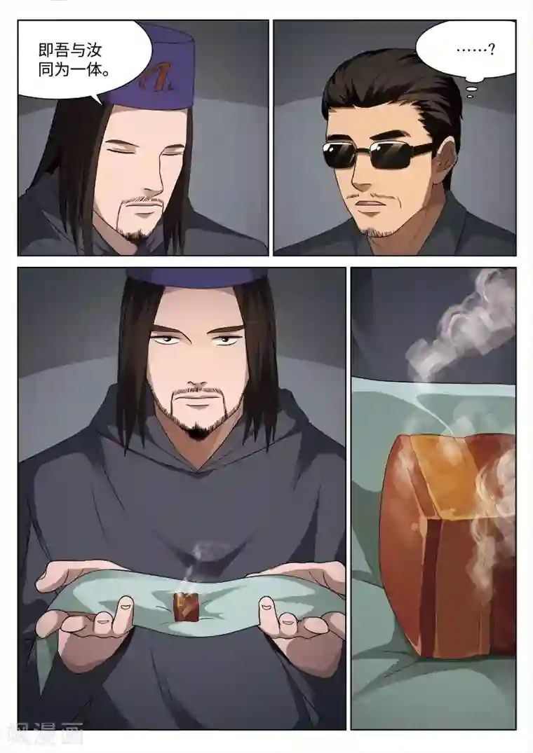 诡水疑云第92话 地狱之火36