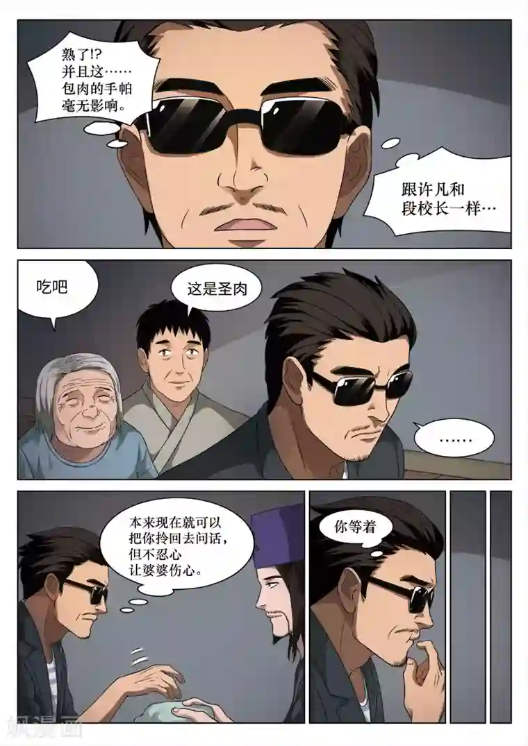 诡水疑云第92话 地狱之火36