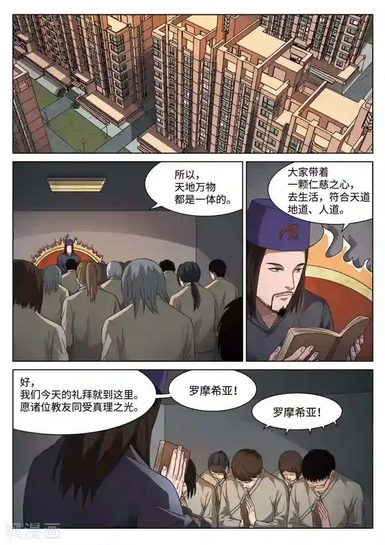 诡水疑云第92话 地狱之火36