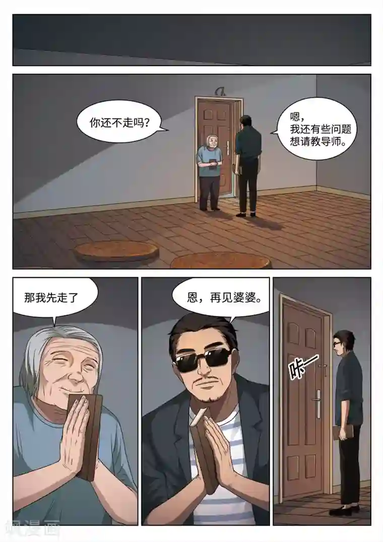 诡水疑云第92话 地狱之火36