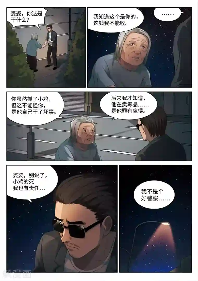 诡水疑云第92话 地狱之火36