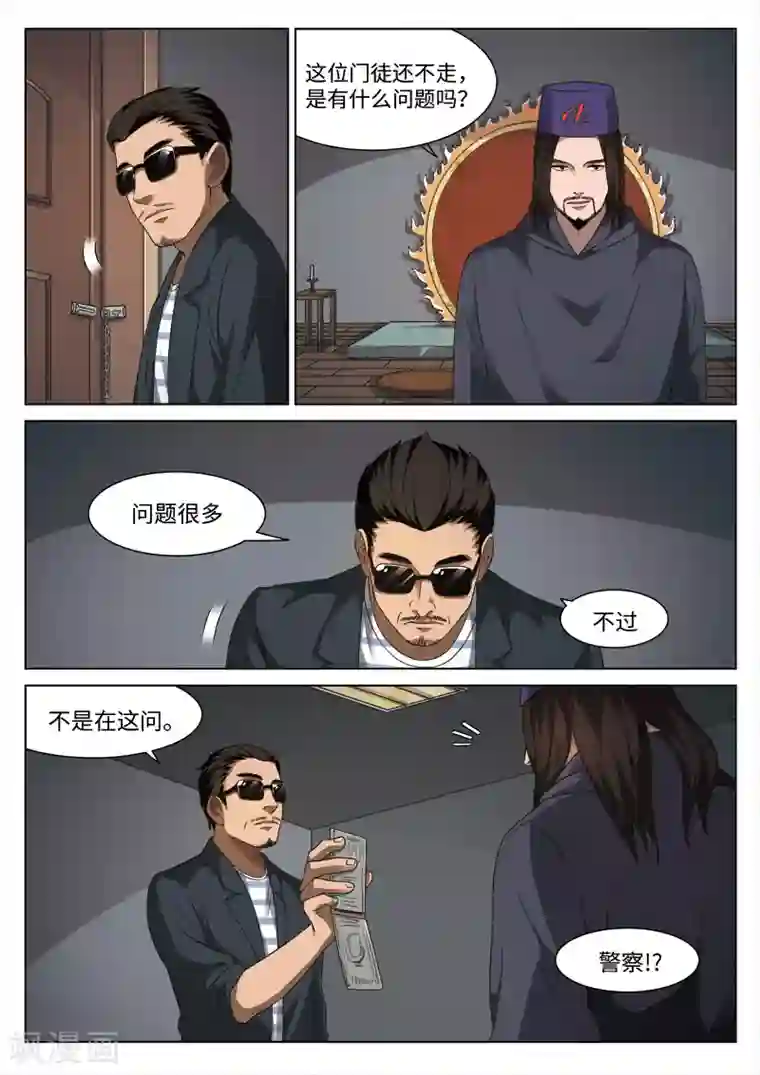 诡水疑云第92话 地狱之火36