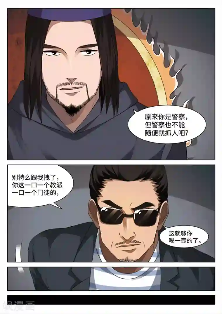 诡水疑云第92话 地狱之火36