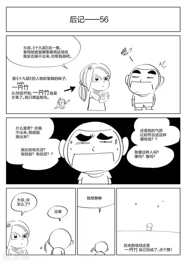 诡水疑云第92话 地狱之火36