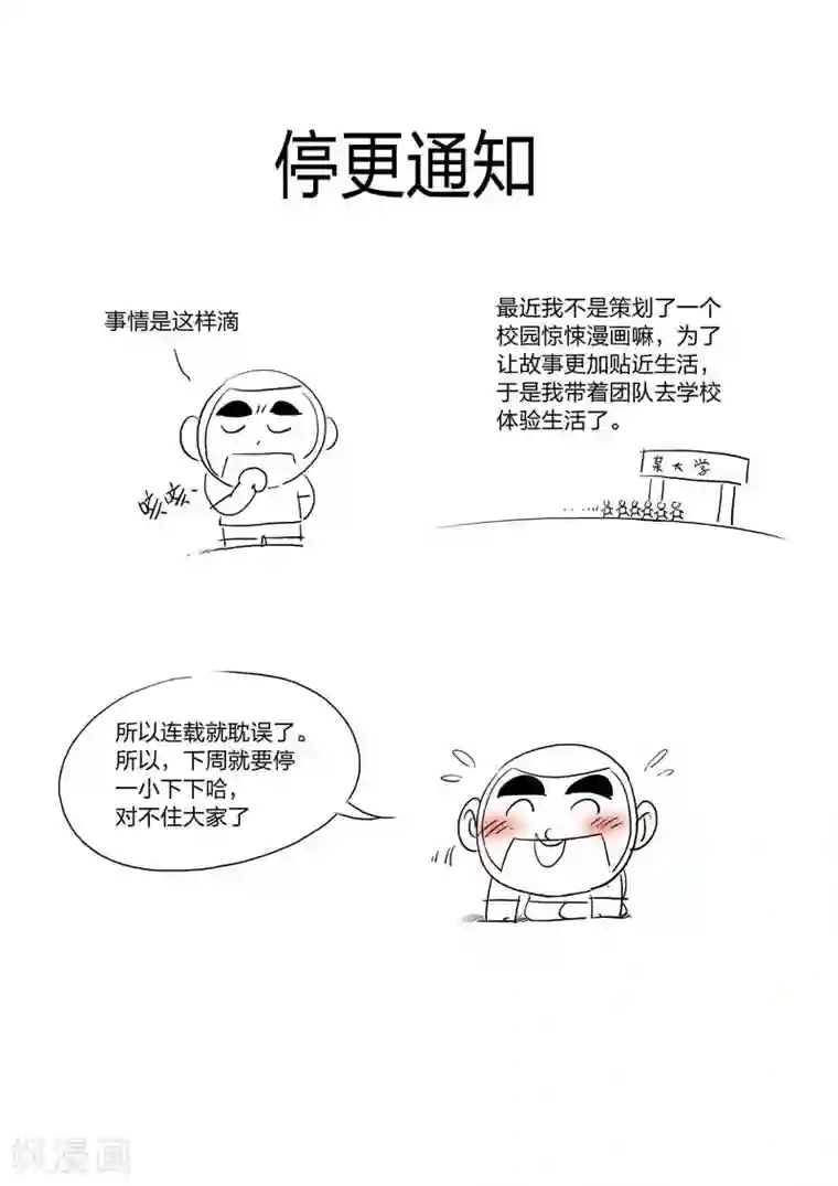 诡水疑云第92话 地狱之火36