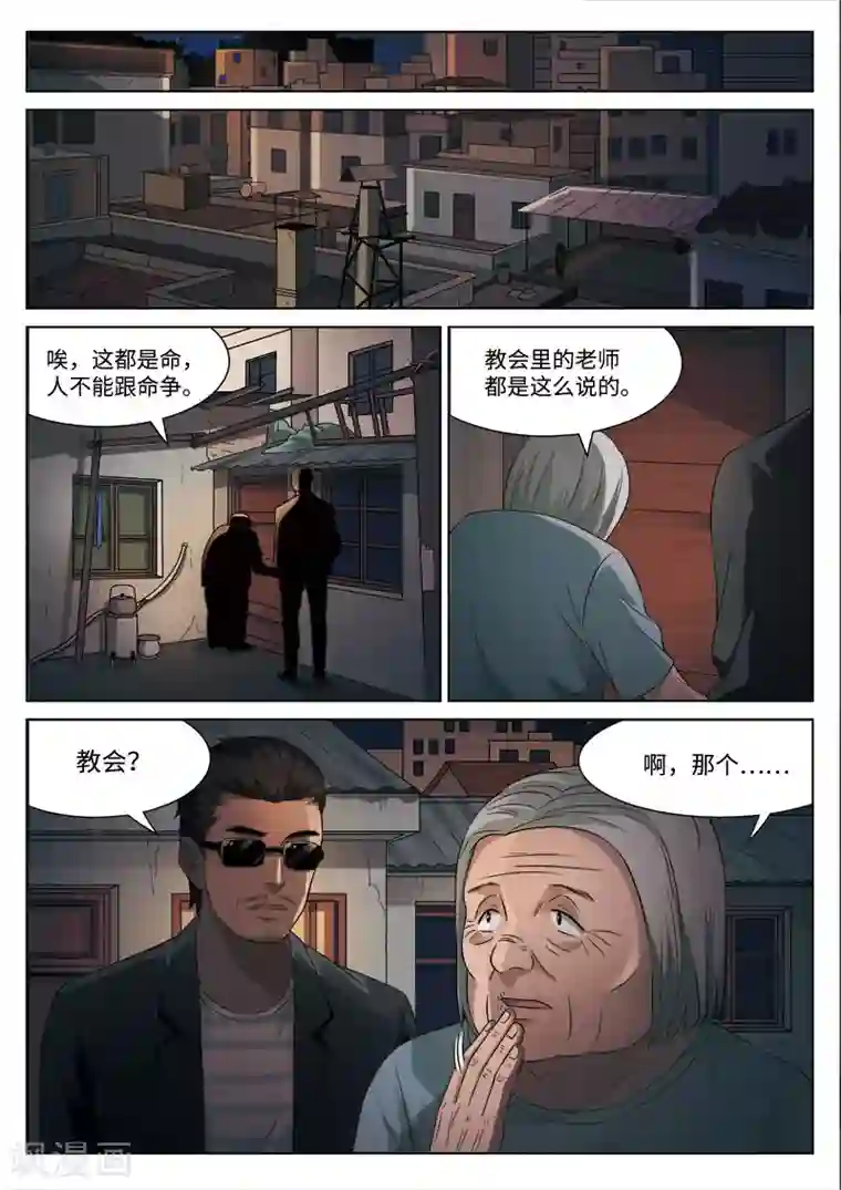 诡水疑云第92话 地狱之火36