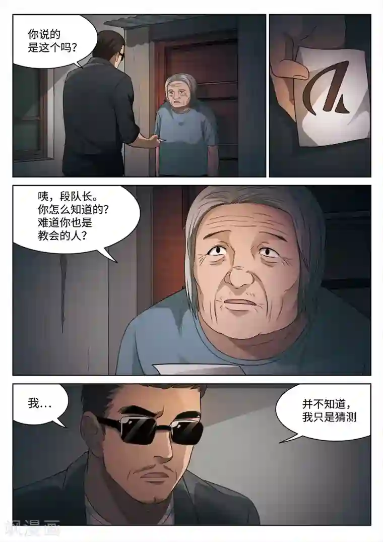 诡水疑云第92话 地狱之火36