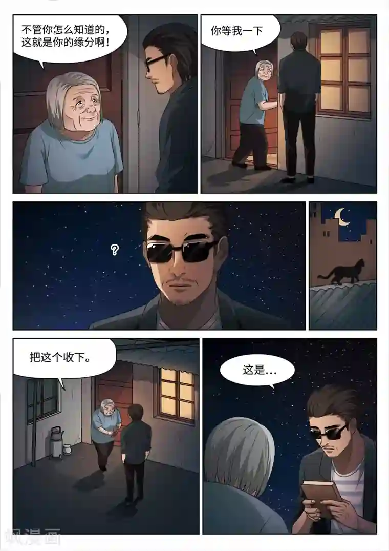 诡水疑云第92话 地狱之火36