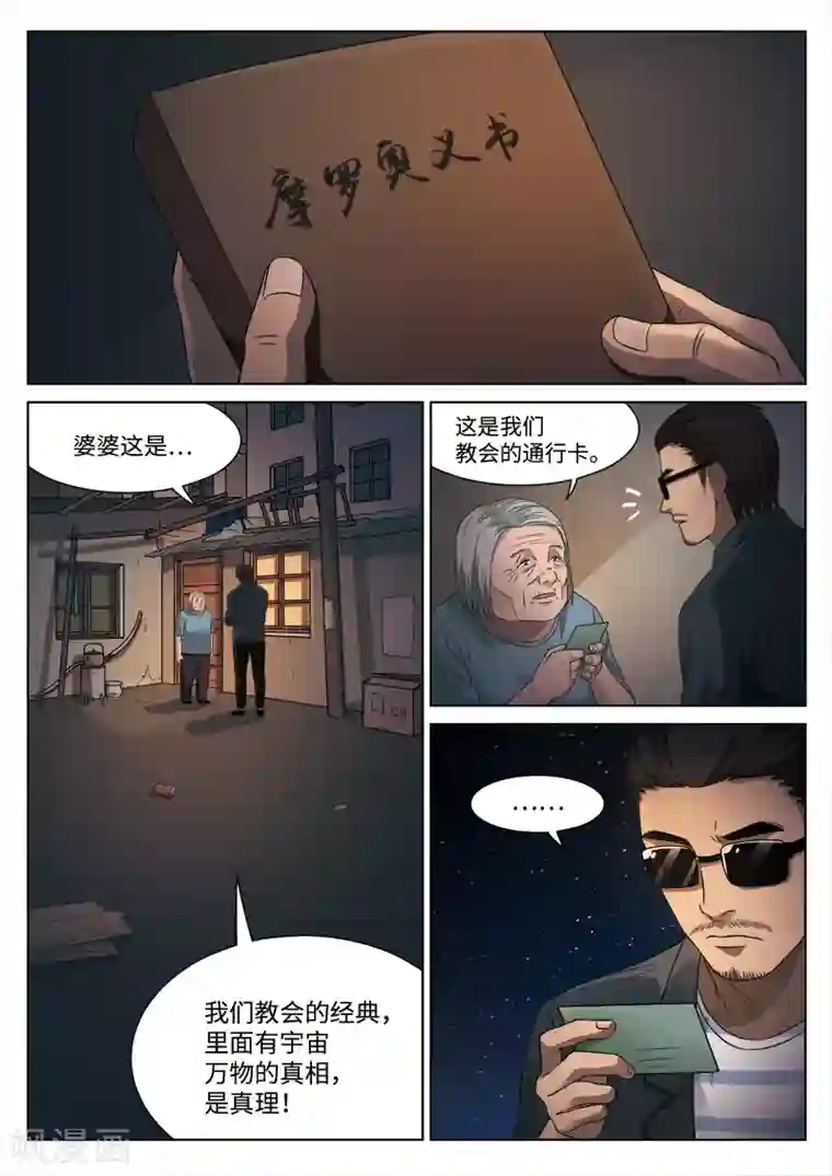 诡水疑云第92话 地狱之火36