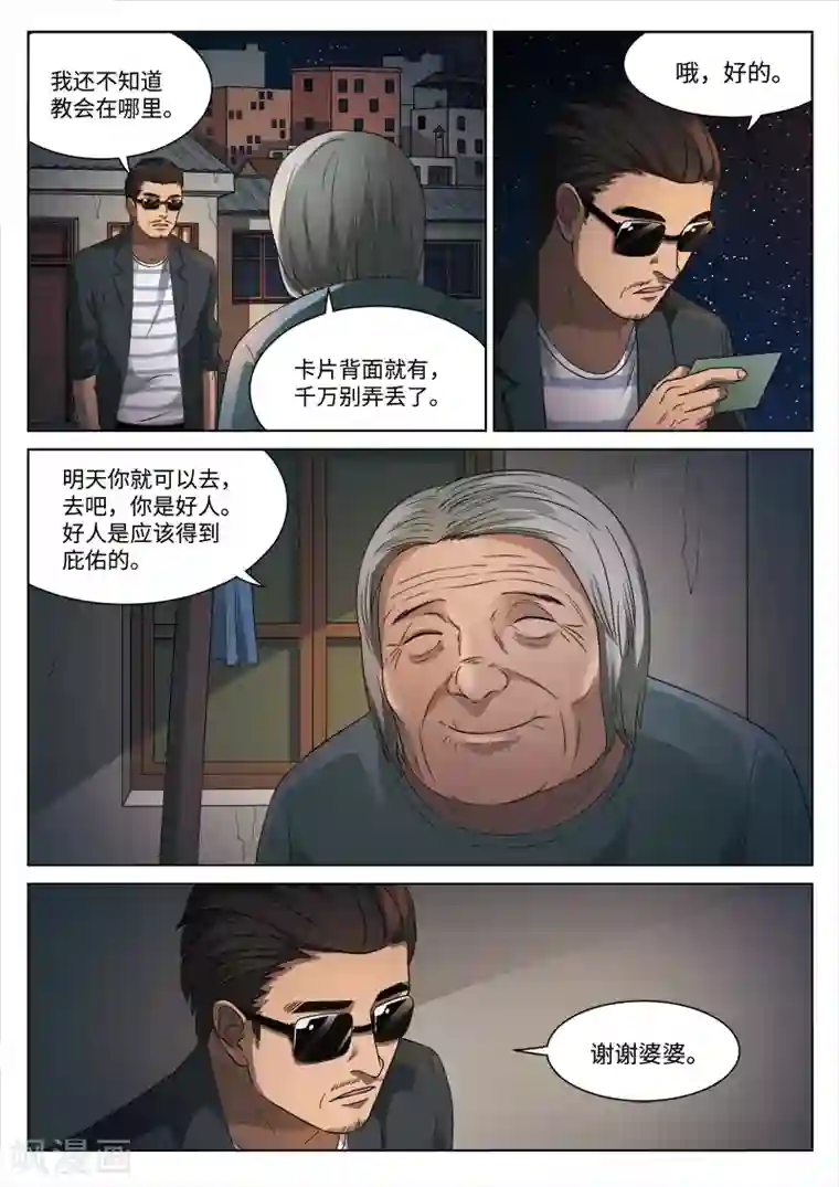 诡水疑云第92话 地狱之火36