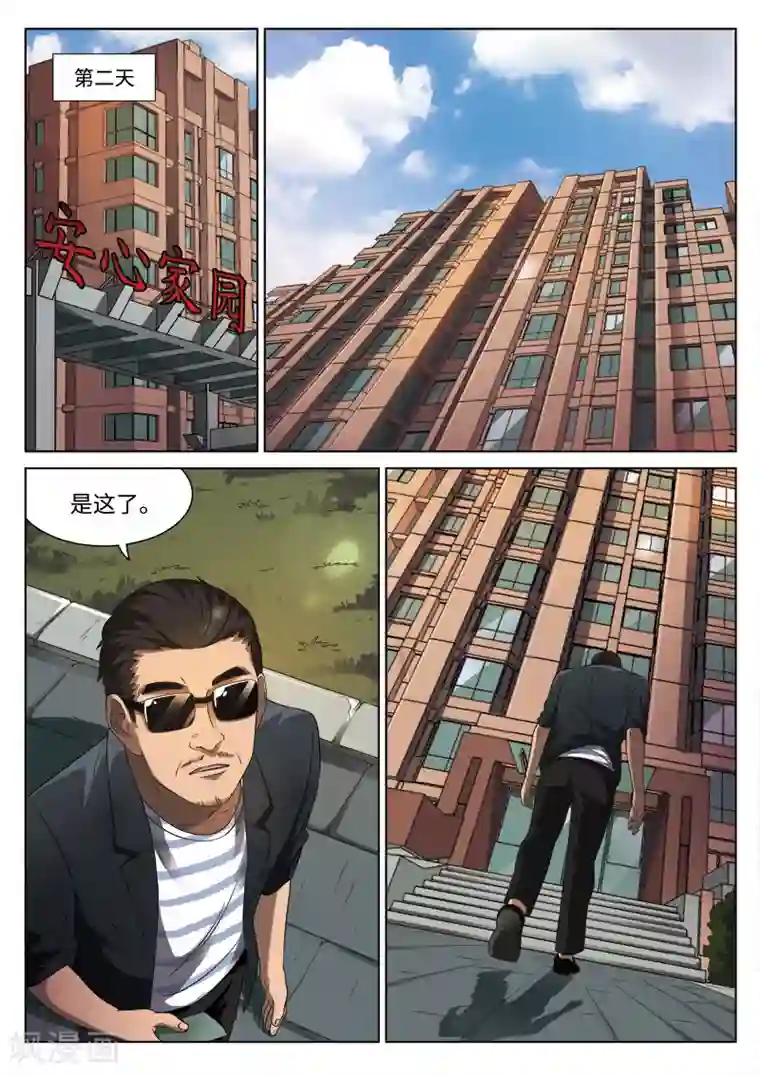 诡水疑云第92话 地狱之火36