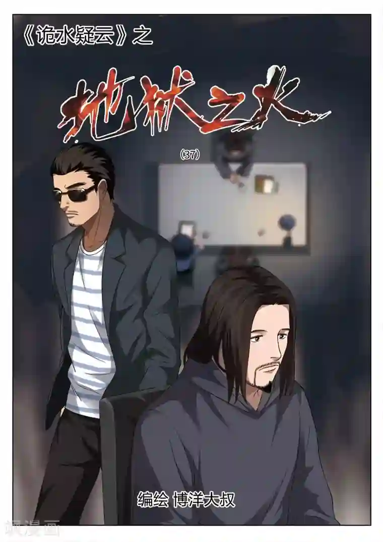 黑咖啡遇上香草漫画第93话 地狱之火37