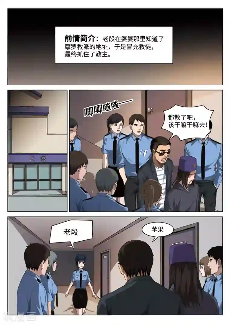 诡水疑云第93话 地狱之火37