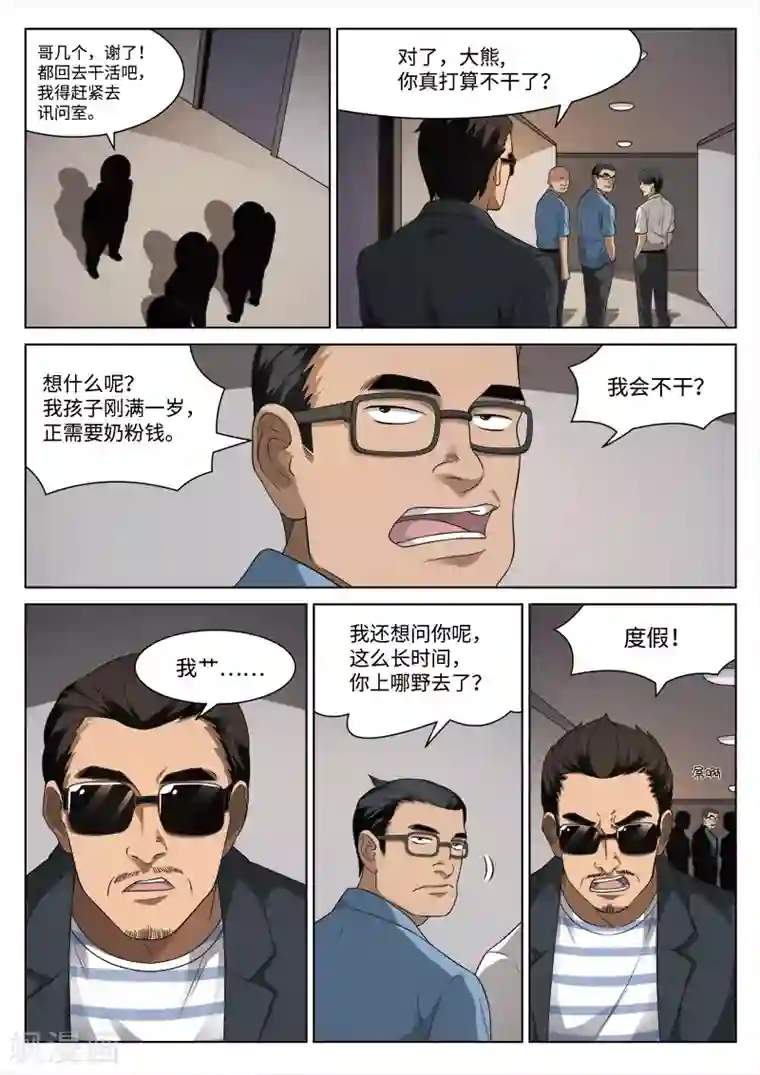 诡水疑云第93话 地狱之火37