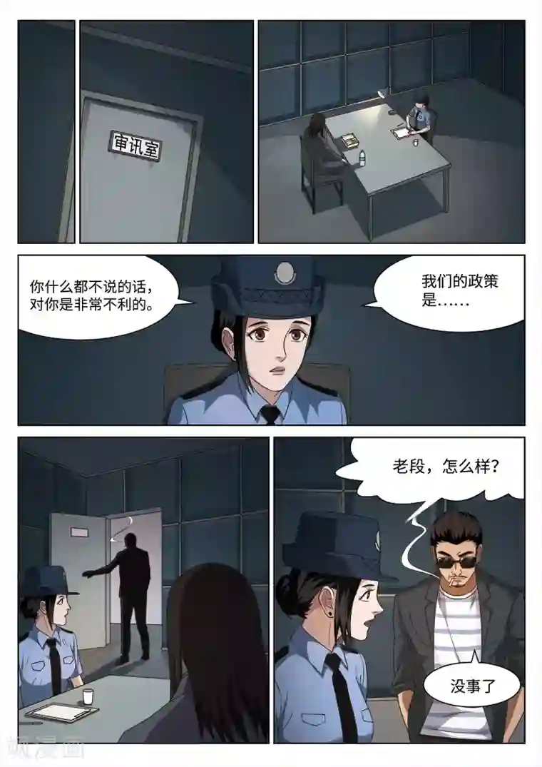 诡水疑云第93话 地狱之火37