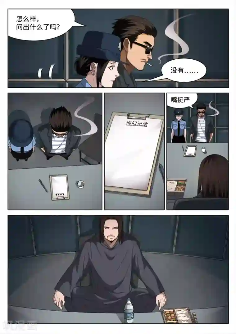 诡水疑云第93话 地狱之火37