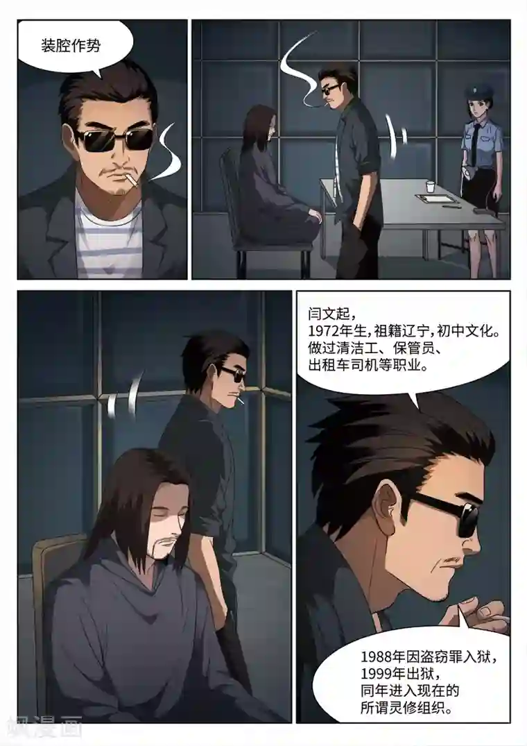 诡水疑云第93话 地狱之火37